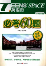 2014年高考英语必考60题 语法填空