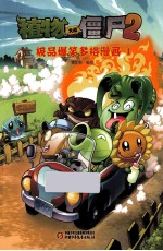 植物大战僵尸2极品爆笑多格漫画 4