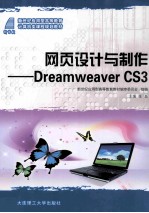 网页设计与制作 Dreamweaver CS3