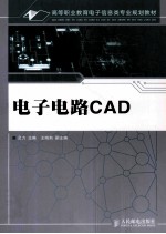 电子电路CAD