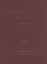 南京航空航天大学论文集 2002年 第18册 10院