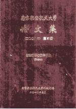 南京航空航天大学论文集 2009年 第30册 材料科学与技术学院 第2分册