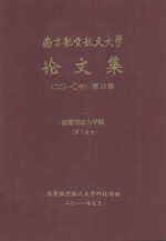 南京航空航天大学论文集 2010年 第10册 能源与动力学院 第5分册