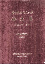 南京航空航天大学论文集 2009年 第40册 经济与管理学院 第4分册