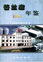 普兰店年鉴 2002