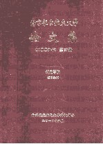 南京航空航天大学论文集 2009年 第27册 机电学院 第3分册