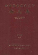 南京航空航天大学论文集 2002年 第13册 5院