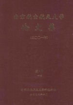 南京航空航天大学论文集 2001年 第3册 1院