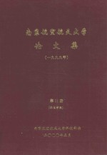 南京航空航天大学论文集 1999年 第11册 机电学院