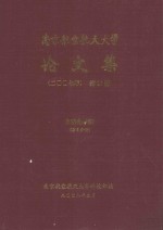 南京航空航天大学论文集 2007年 第16册 自动化学院 第5分册