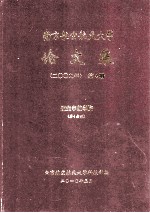 南京航空航天大学论文集 2009年 第4册 能源与动力学院 第4分册