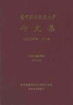 南京航空航天大学论文集 2006年 第5册 航空宇航学院 第5分册