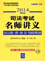 社会主义法治理念法理学法制史宪法司法制度和法律职业道德 法律版