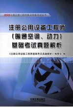 2013注册公用设备工程师  暖通空调、动力  基础考试真题解析