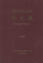 南京航空航天大学论文集 2003年 第19册 人文与社会科学学院 第1分册