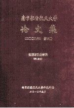 南京航空航天大学论文集 2009年 第6册 能源与动力学院 第1分册