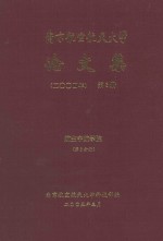 南京航空航天大学论文集 2004年 第3册 航空宇航学院 第3分册