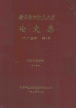 南京航空航天大学论文集 2005年 第4册 航空宇航学院 第4分册