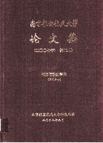 南京航空航天大学论文集 2007年 第11册 能源与动力学院 第6分册