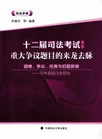 十二届司法考试重大争议题目的来龙去脉 民法学卷