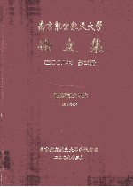 南京航空航天大学论文集 2008年 第10册 能源与动力学院 第4分册