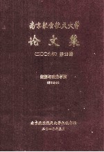 南京航空航天大学论文集 2009年 第13册 能源与动力学院 第8分册