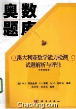 澳大利亚数学能力检测试题解析与评注中学高级卷 2006-2013