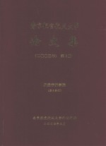 南京航空航天大学论文集 2003年 第3册 航空宇航学院 第3分册