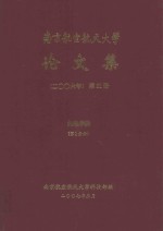 南京航空航天大学论文集 2006年 第21册 机电学院 第1分册