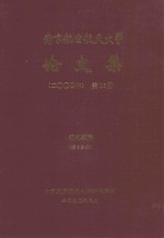 南京航空航天大学论文集 2004年 第16册 机电学院 第2分册