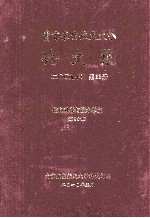 南京航空航天大学论文集 2009年 第23册 信息科学与技术学院 第4分册