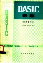 BASIC语言