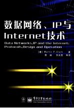 数据网络、IP与Internet技术