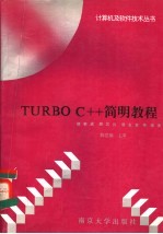 TURBO C+++简明教程