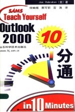 Outlook 2000 10分通