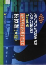 高等学校英语应用能力考试模拟题 A级