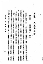 民主与独裁 第4章