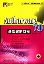 Authorware 7.0基础实例教程