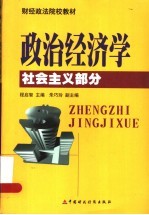 政治经济学 社会主义部分