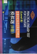 高等学校英语应用能力考试模拟题 B级