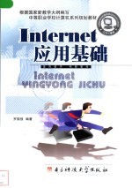 Internet应用基础