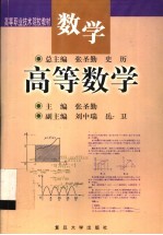 数学 高等数学