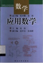 数学 应用数学