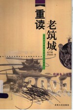 重读老筑城 贵阳亭台楼阁觅踪及文化阐释