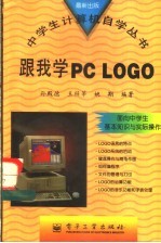 跟我学PC LOGO