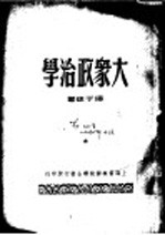 大众政治学