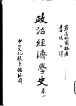 政治经济学史 第1卷