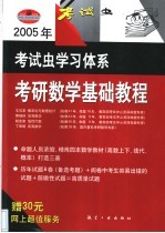 2006年考研数学基础教程