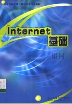 Internet基础