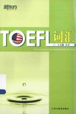 TOEFL词汇